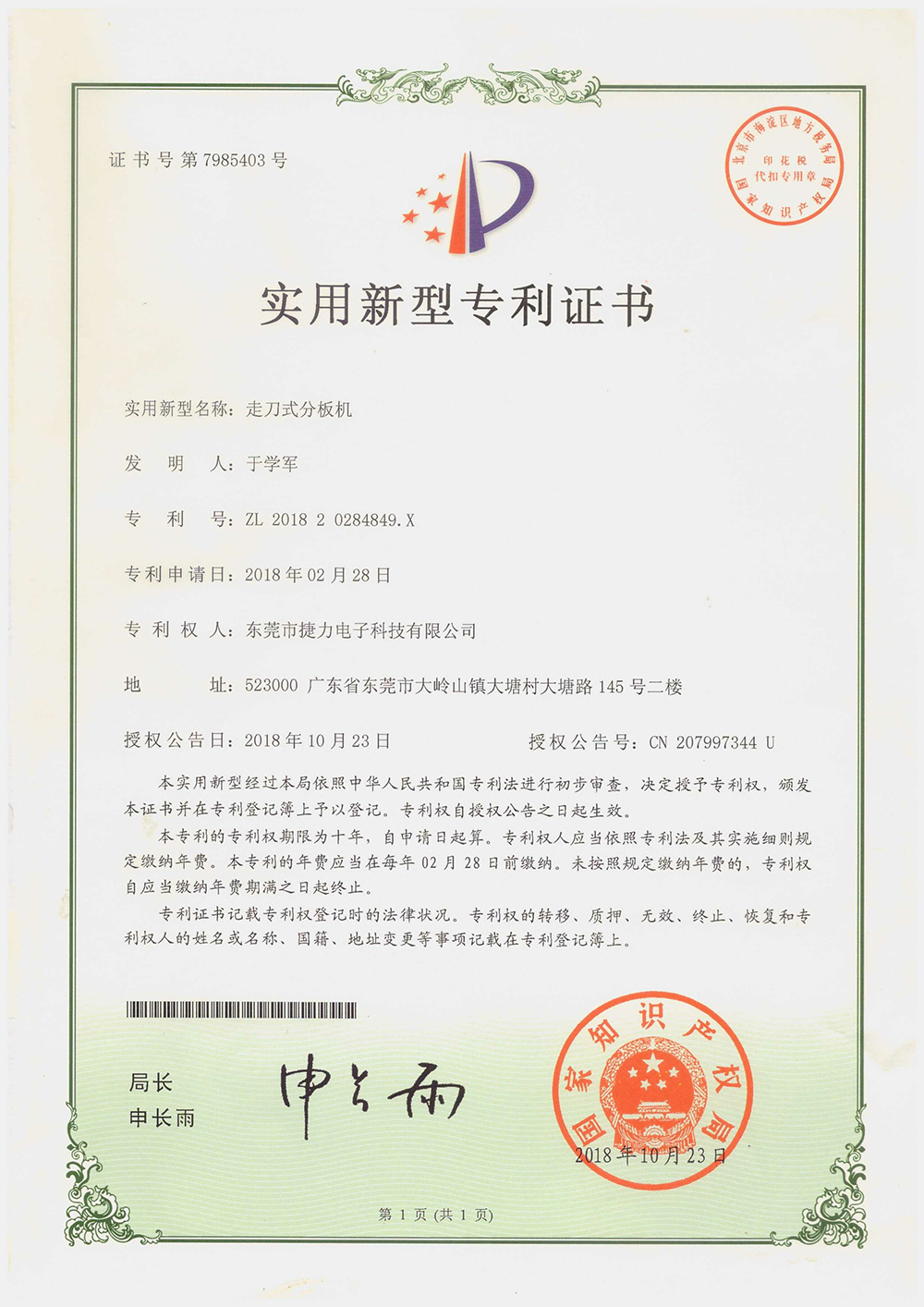 走刀式分板机