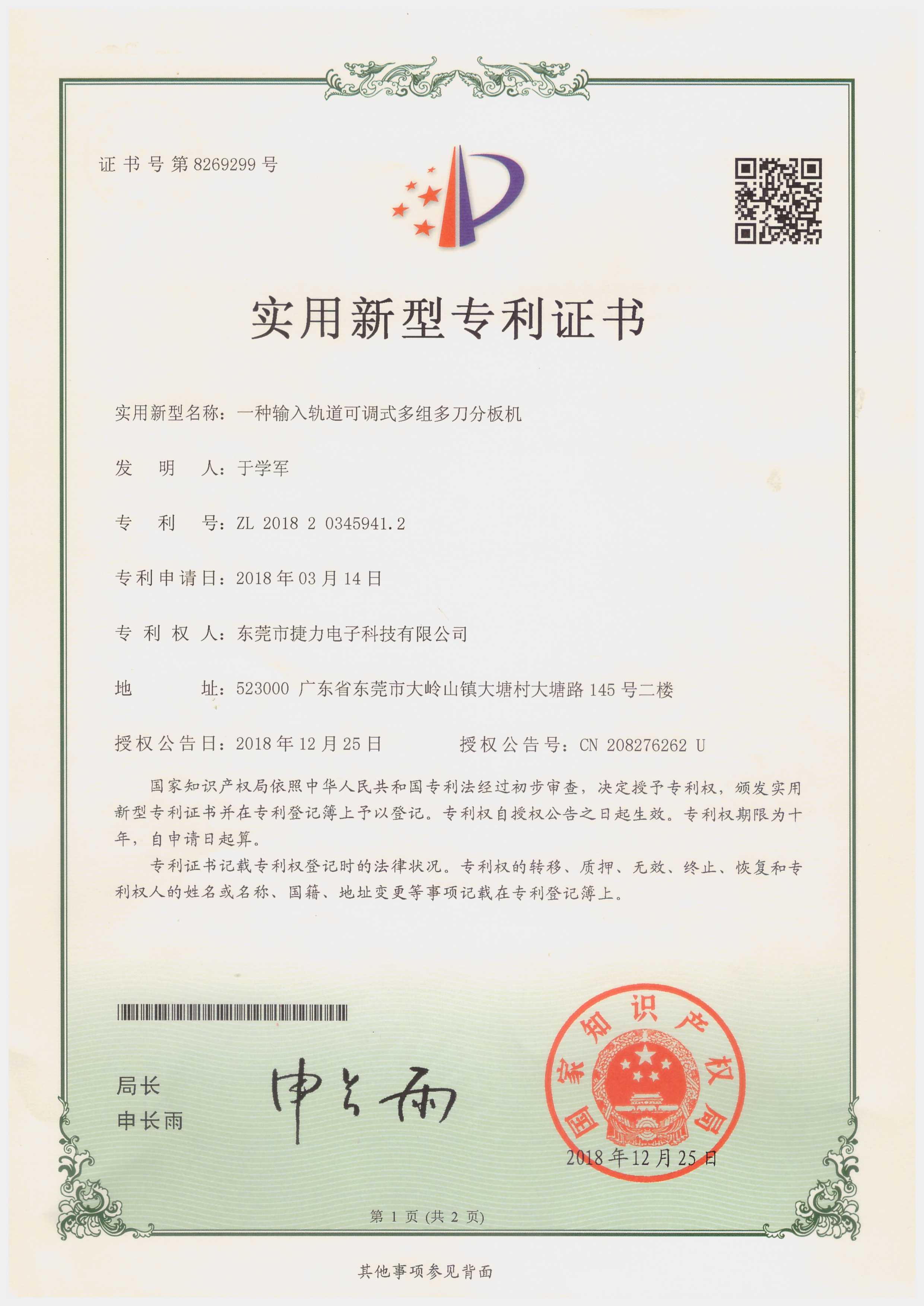 输入轨道可调试多组多刀分板机