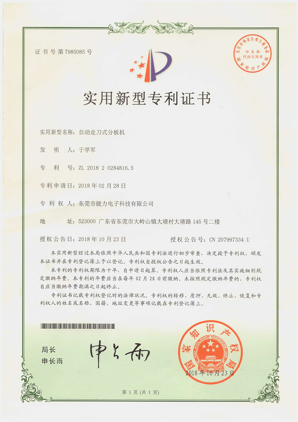 自动走刀式分板机